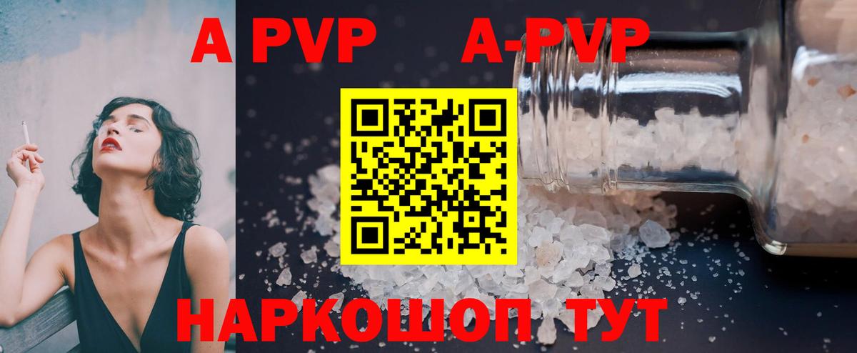 APVP Соль  A-PVP  Саратов  Alpha-PVP мука  как найти закладки  Вход с VPN 