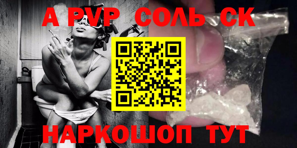 Alpha-PVP СК КРИС Саратов