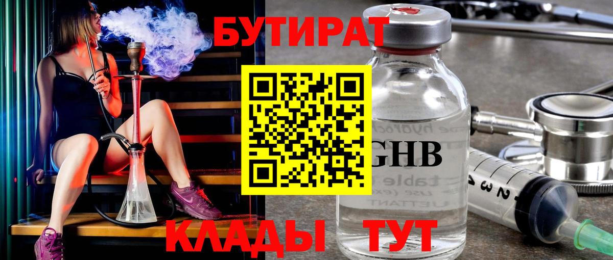 Саратов  Бутират  Вход с VPN  БУТИРАТ бутандиол 