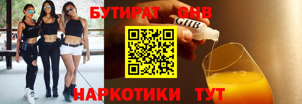 Бутират жидкий экстази Саратов