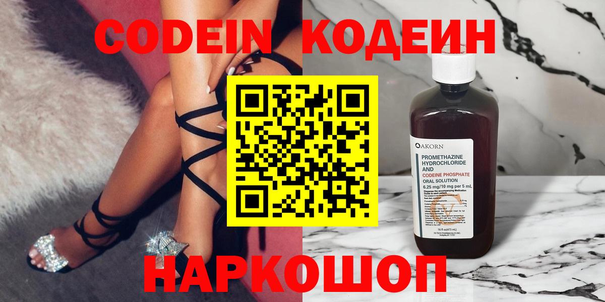 Codein напиток Lean (лин)  Вход с VPN  Кодеиновый сироп Lean Purple Drank  Саратов 