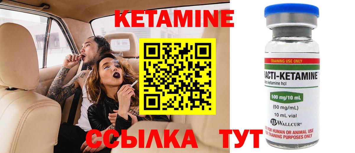 КЕТАМИН VHQ Саратов