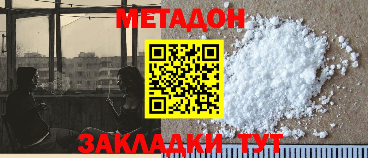 МЕТАДОН мёд  МЕТАДОН methadone  сайты даркнета телеграм  Вход с VPN  Саратов  MEGA  