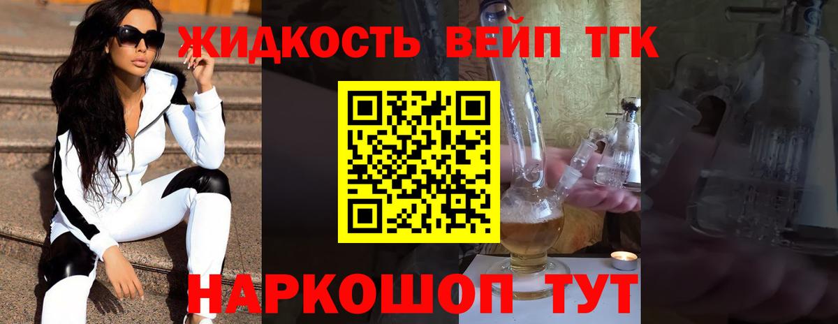 Дистиллят ТГК вейп Саратов